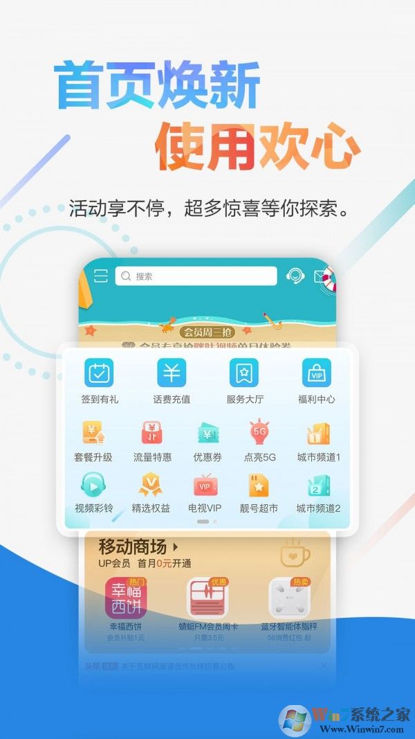 广东移动手机营业厅APP