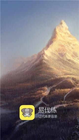 易代练游戏平台