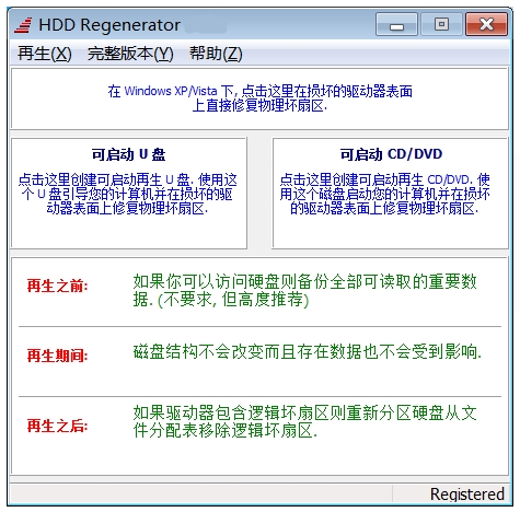 HDDREGӲ�̻����޸����� V1.80���İ�