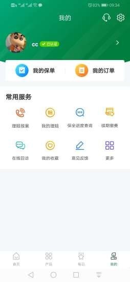 中邮人寿保险服务软件