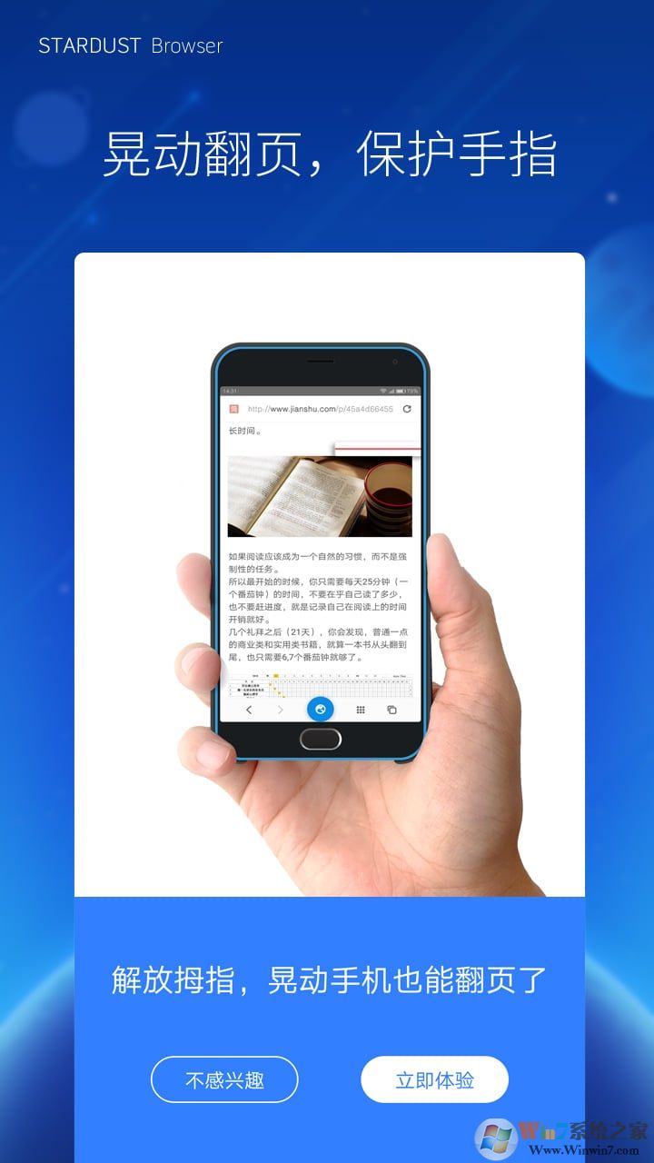 星尘手机浏览器