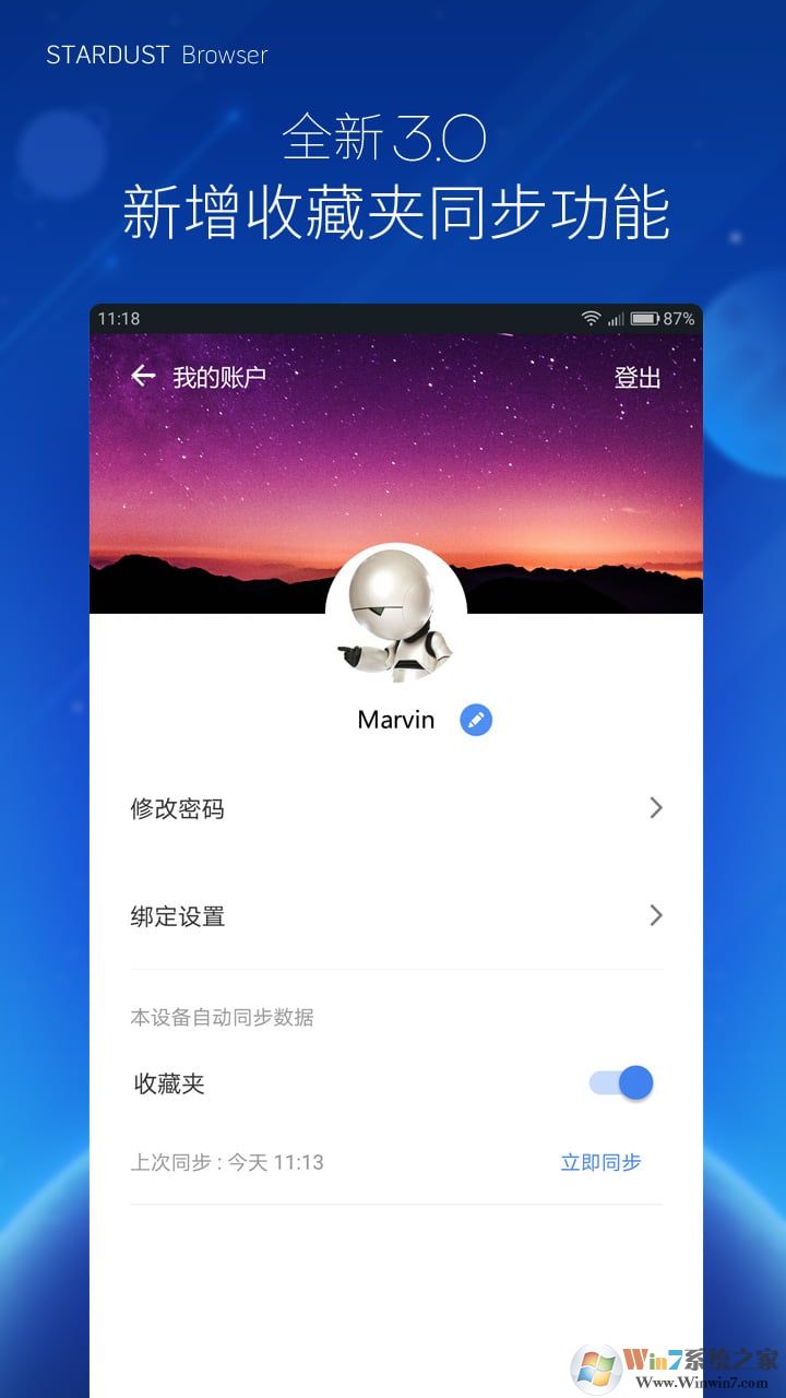 星尘手机浏览器