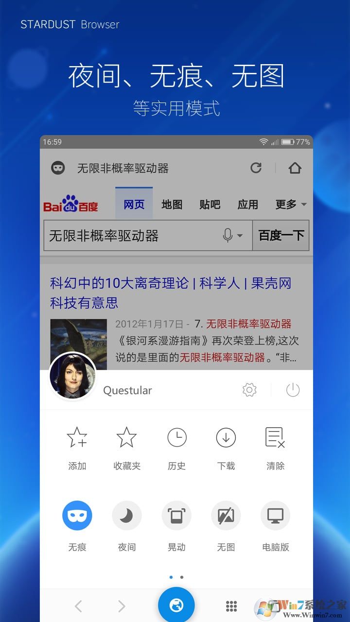 星尘手机浏览器