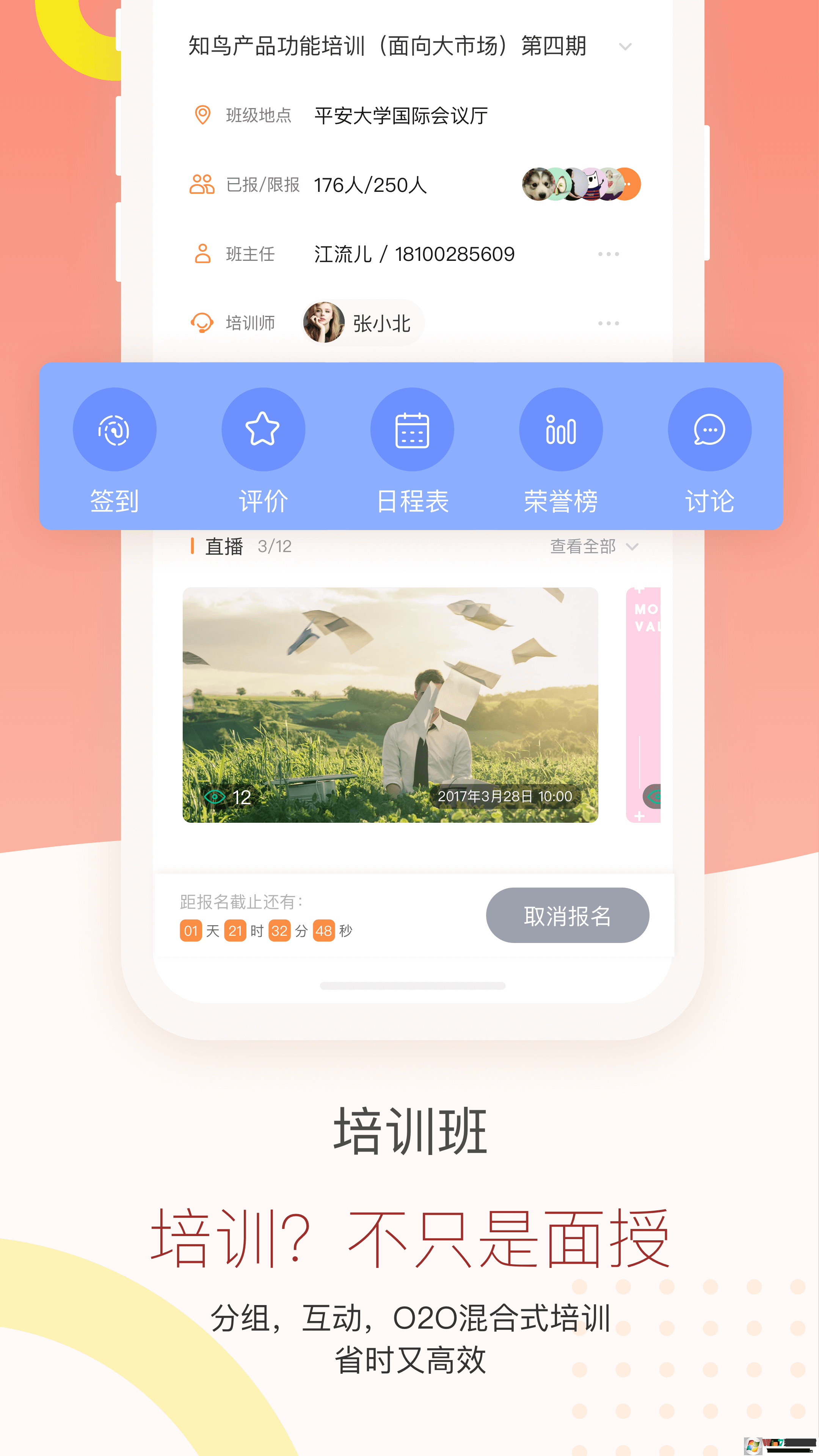 平安知鸟移动学习软件