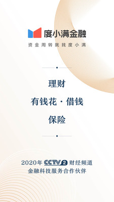 百度金融手机版