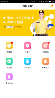 轻松到家技师版