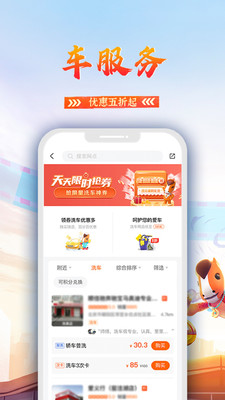 平安好车主汽车服务软件