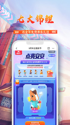 平安好车主汽车服务软件