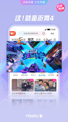 优酷下载-优酷安卓版v9.1.1