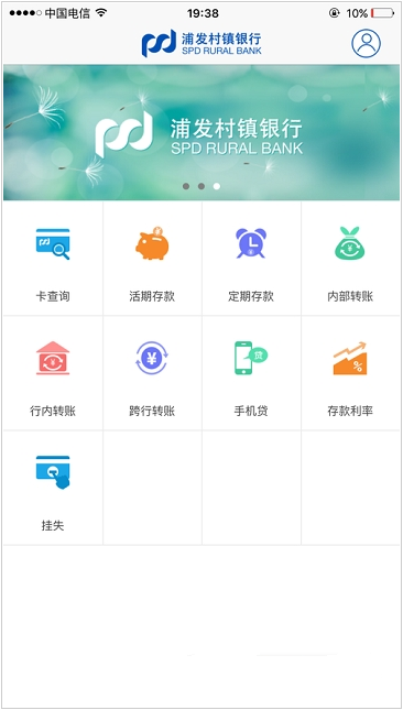 浦发村镇银行app下载