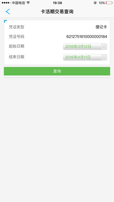 浦发村镇手机银行