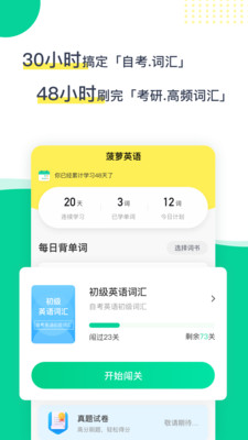 菠萝英语学习软件