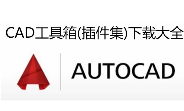 CAD����������-AutoCAD������(�����������)��ȫ