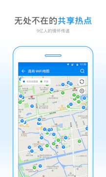 WIFI万能钥匙精简显密版
