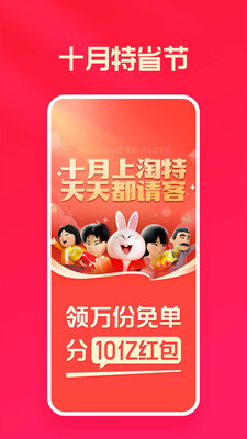 手机淘宝特价版