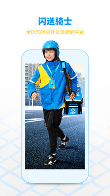 闪送员安卓版v8.1.82