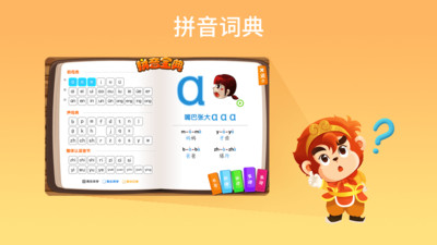 悟空拼音学习软件