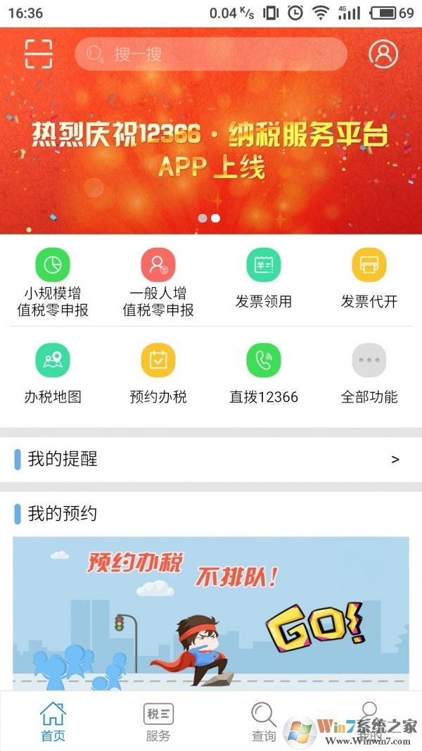 12366纳税服务平台登录