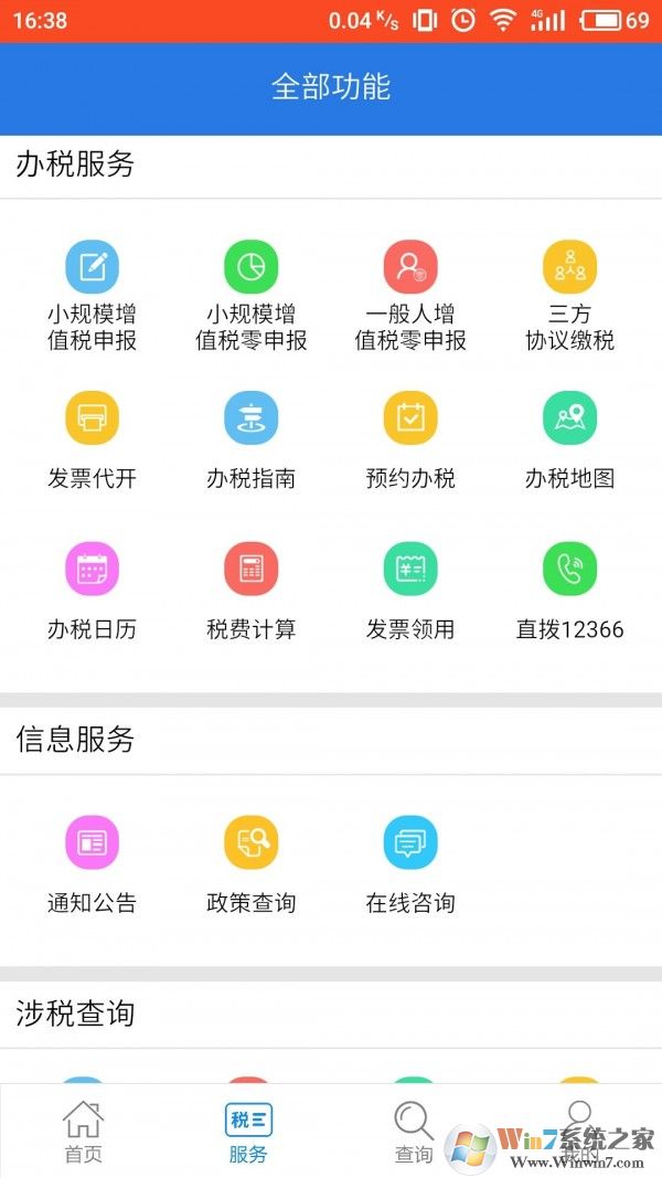 12366纳税服务平台登录