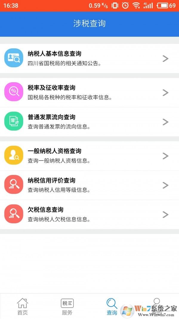 12366纳税服务平台登录