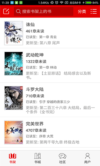 快听小说手机阅读软件