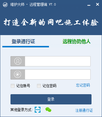 ά����ʦԶ�̹������� V7.1�ٷ���