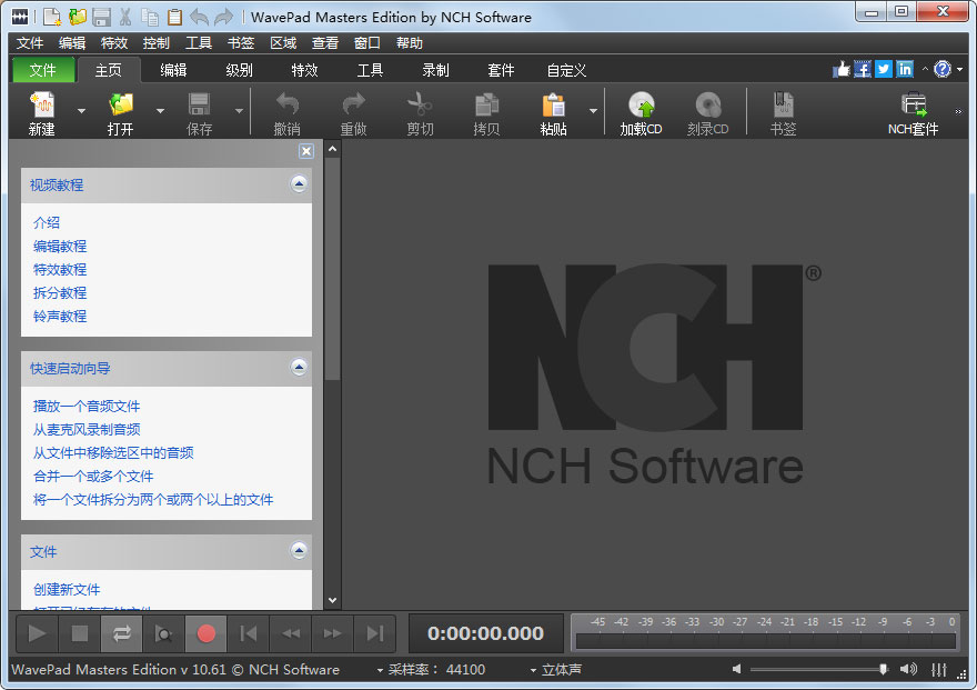 WavePad(�����༭��) v13.09�����ƽ��