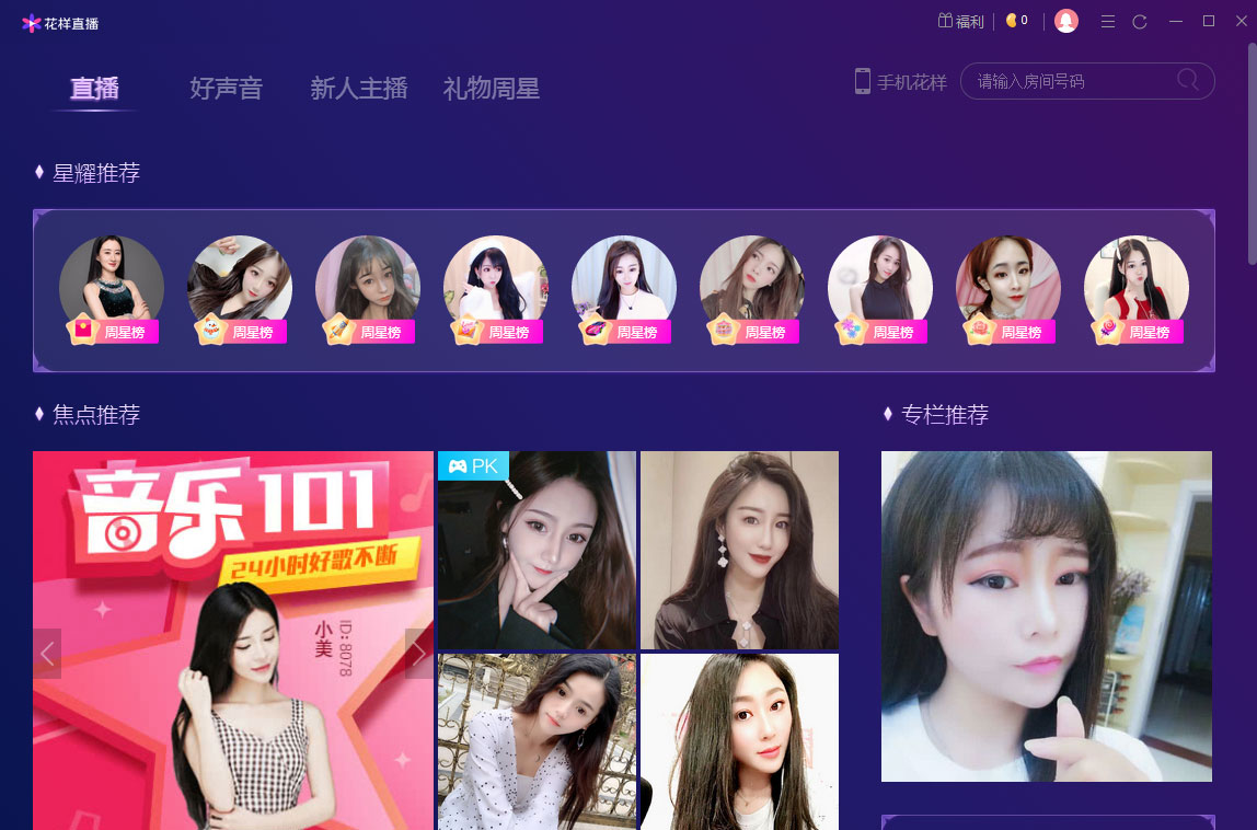 ����ֱ��(��Ů����ֱ������) v3.1.8�ٷ���