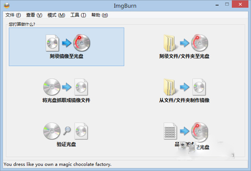 ImgBurn(��¼����) V2.5.8.0 ������ɫ��
