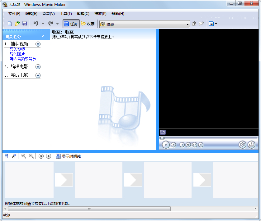 Windows Movie Maker(视频制作) V2.6