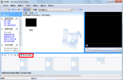 Windows Movie Maker(视频制作) V2.6