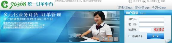 96368统一订单平台登录