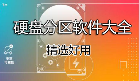 Ӳ�̷�����������-���̷�������-���Է�������(��ѡ����)