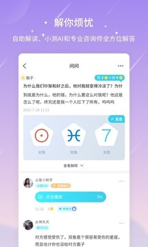 测测星座解密应用