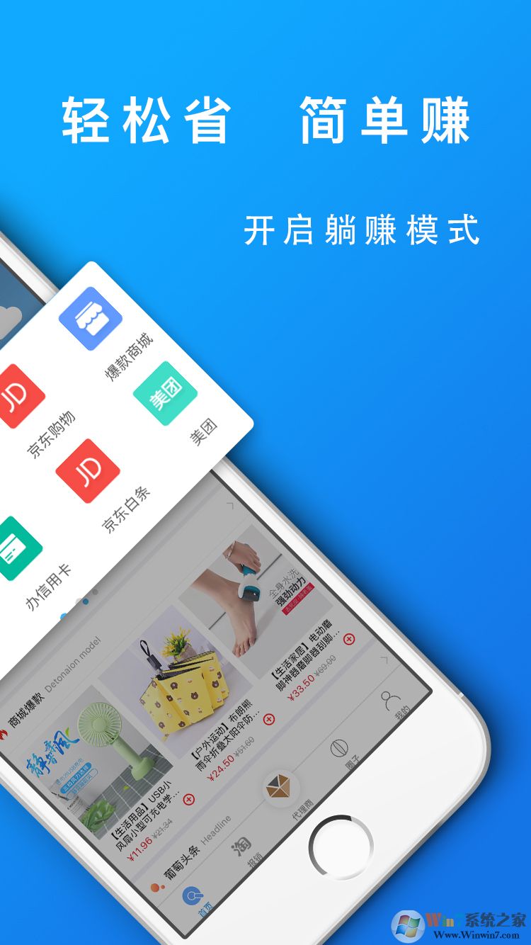 葡萄手机购物浏览器