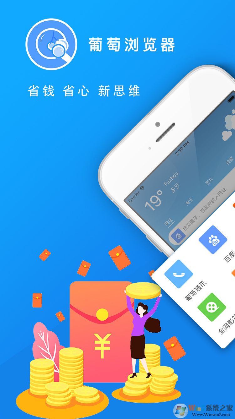 葡萄手机购物浏览器