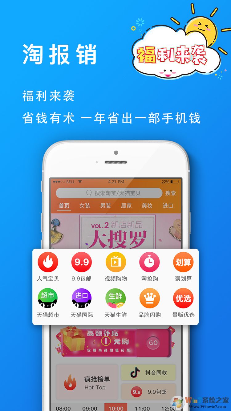 葡萄手机购物浏览器