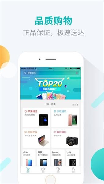 既有分期分期购物软件