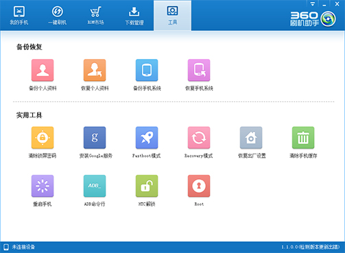 360�ֻ�ˢ������ V1.1.0�ٷ���