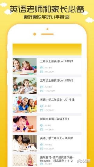 小学英语人教版app下载