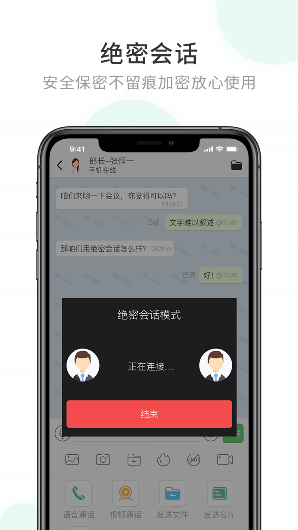 企业密信APP