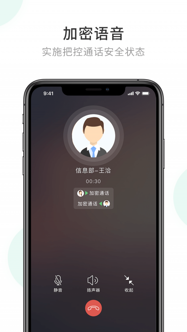企业密信APP