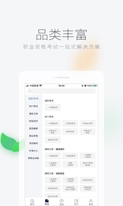 环球网校APP
