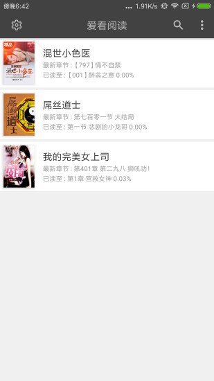 爱看阅读(小说阅读器)