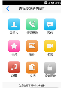 换机精灵app下载