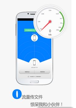 换机精灵app下载