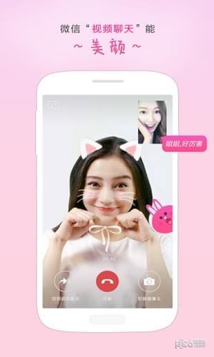 微信美颜版下载