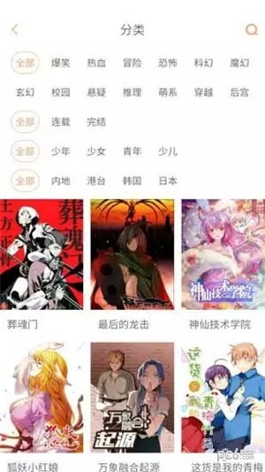 布丁漫画app下载