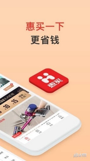 惠买app官方