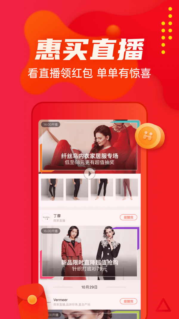 惠买(购物平台)安卓版